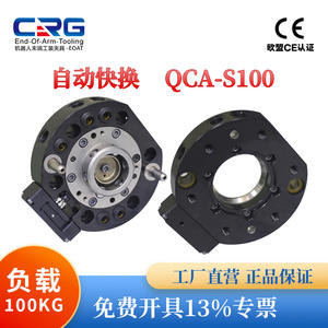 Dispositivo de Cambio Rápido Automático de Disco para Robot Industrial CRG, Entrega Directa de Fábrica, QCAS100 Motor Core - Product Image 5