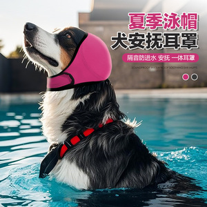Bandeau anti-bruit imperméable pour animaux de compagnie, effet apaisant, en sergé de coton monochrome, idéal pour la natation estivale - Product Image 1