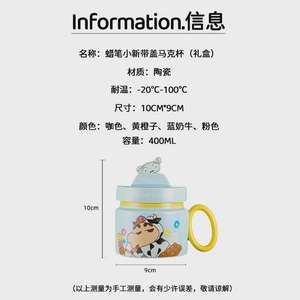 Crayon Shinchan Ceramic Mug 400Ml With Lid And Handle Leak Proof Gift For Students - Product Image 5