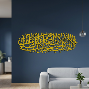 Caligrafía Islámica Decorativa de Pared en Metal, Bañada en Oro, Decoración Moderna para el Hogar - Product Image 4