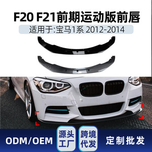 Bmw 1 Series F20 F21 Front Splitter Carbon Fiber Texture Matte Finish M Sport 2012-2014 - Product Image 4