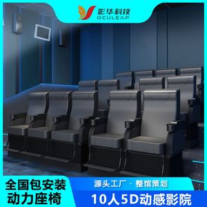 อุปกรณ์สวนสนุก VR โรงภาพยนตร์ไดนามิก 5D ยี่ห้อ Yinghua แบบปรับแต่งได้ โรงภาพยนตร์ 7D แบบจำลองการบิน พร้อมที่นั่งไดนามิก ขนาดใหญ่ เหมาะสำหรับการท่องเที่ยวเชิงวัฒนธรรม - Product Image 1