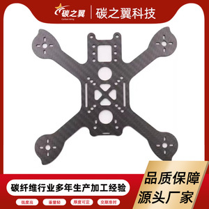 โครงโดรนคาร์บอนไฟเบอร์ Carbon Wing ขนาด 5 นิ้ว สำหรับผู้ใช้ระดับมืออาชีพ - Product Image 4