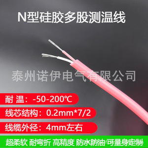 สายเคเบิลเทอร์โมคัปเปิลแบบยืดหยุ่นสีชมพู ขนาด 2x7x0.2 มม. ยาว 100 ม. ยี่ห้อ Taizhou Nuoyi Nxfg  ซิลิโคนกันน้ำ ทนไฟ - Product Image 4