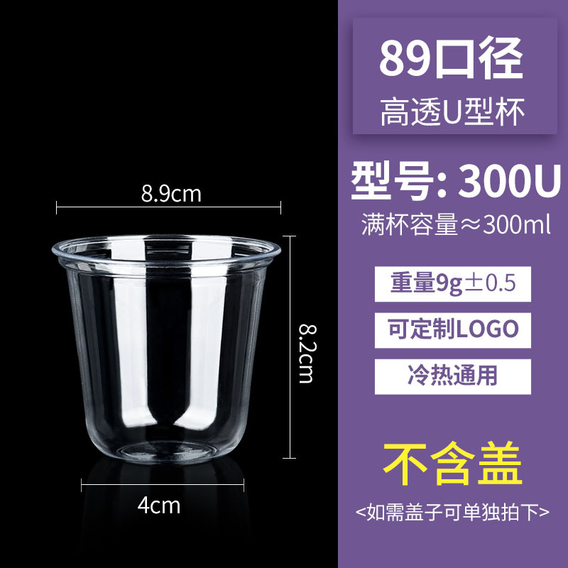 300ml U-shaped single cup