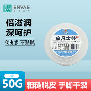 Crème pour les mains et les pieds au vaseline blanche, hydratante et anti-engelures, protection supplémentaire automne-hiver, 50 ml, usage médical - Product Image 4