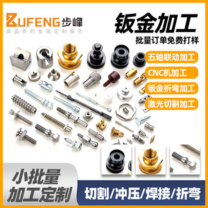 Servicio de Procesamiento de Piezas Metálicas Personalizadas Bu Feng, Corte Láser, Plegado CNC, Espesor Mecanizable de 0.5 a 20 mm, Tamaño Máximo de 2 m - Product Image 5