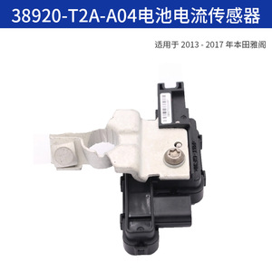 โมดูลเซ็นเซอร์แบตเตอรี่ 38920-T2A-A02 สำหรับชิ้นส่วนตัดการเชื่อมต่อแบตเตอรี่รถยนต์ฮอนด้าแอคคอร์ด - Product Image 4