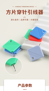 Enfile-Aiguille Rapide Multicolore pour Aiguille à Piquer, Outil d'Enfilage en Plastique Carré pour Bricolage à la Maison - Product Image 2
