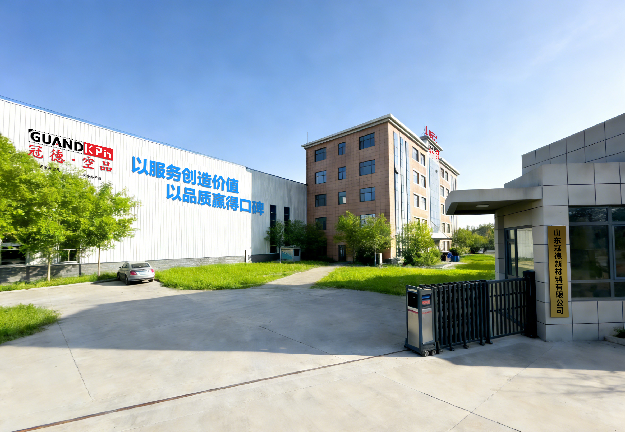 Shandong Guande New Materials Co., Ltd. logo