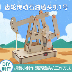Wooden Oil Pump <b>Model</b> <b>Kit</b> With Gear Transmission For Kids Diy Assembly Educational Toy 4-6 Years Old - Product Image 5