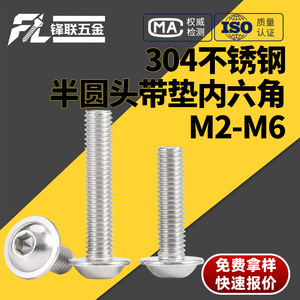 สกรูหัวจมสแตนเลส Fenglian 304 หัวครึ่งวงกลมพร้อมแหวนรองรับ เกรด A2-70 มาตรฐาน ISO7380-2 - Product Image 3