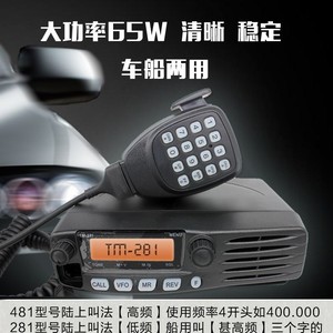 Radio Móvil Kenwood TM281A TM481 de 65W, Doble Banda UV, con Pantalla LED y Altavoz Integrado para Uso en Vehículos y Embarcaciones - Product Image 3