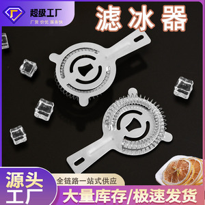 Stainless Steel Ice Filter For Cocktails Shaker <b>Bar</b> <b>Tools</b> Reusable - Product Image 5