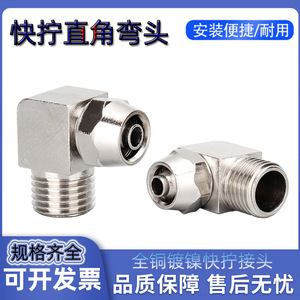 ข้อต่อลมแบบเร็ว Ruilang Pneumatics รุ่น 8-02 10-03 12-04 ทองแดงชุบนิกเกิล ข้อต่อแบบงอ 90 องศา เกลียวนอก - Product Image 4