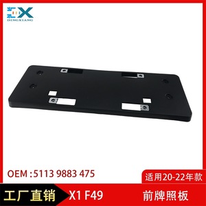 BMW X1 F49 Front License Plate Holder 200mm Hole Distance <b>Plastic</b> <b>Frame</b> 51139883475GC - Product Image 5