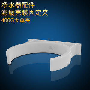 Clip de fixation pour cartouche de filtre purificateur d'eau 400G, grand modèle, pour boîtier de machine d'ultrafiltration RO et raccords de tuyauterie - Product Image 3