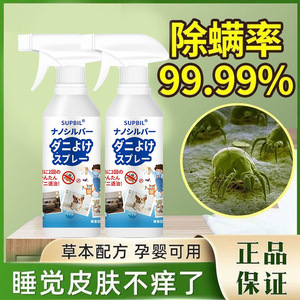 Spray anti-acariens Supbil Nano Silver pour literie, écologique, sans danger pour les femmes enceintes, les bébés, les animaux domestiques et les personnes âgées - Product Image 5