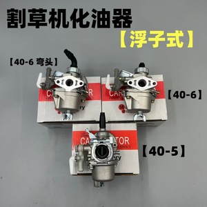 Carburateur de type flottant 40-5 40-6 pour tondeuse à gazon, pièces de rechange pour moteur à deux temps - Product Image 2