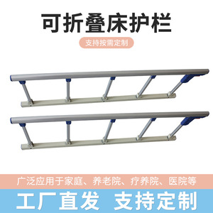 Five-level aluminum alloy guardrail folding <b>bed</b> nursing <b>bed</b> accessories elderly <b>bed</b> <b>side</b> armrest nursing <b>bed</b> accessories - Product Image 5