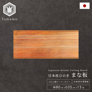 เขียงไม้หอมฮิโนกิเคลือบแลคเกอร์ กลิ่นหอมสดชื่น สำหรับหั่นเนื้อ - Product Image 1