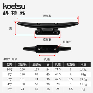 Koetsu Boat Fitting Bollard 10 Inch Plastic Marine Hardware for Inflatable Boats Yachts Docks Sailboats - Product Image 1