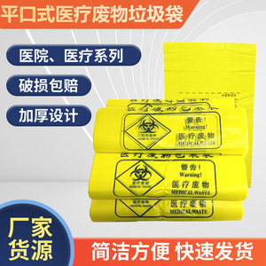 Bolsas para Residuos Médicos, de Plástico Amarillo, Desechables, de Boca Plana, Material LDPE, para Uso en Hospitales y Clínicas - Product Image 4