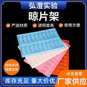 Hongbolai Glass Slide <b>Drying</b> <b>Rack</b> 10 Pcs Laboratory Use - Product Image 5