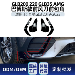 Alerón Delantero para Mercedes-Benz Clase GLB, Plástico Negro Piano, Modificación 2019-2023 - Product Image 5