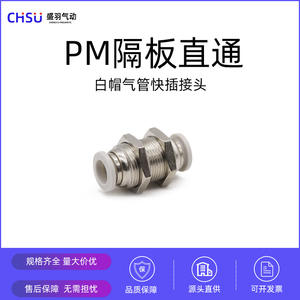 Connecteur pneumatique de haute qualité, blanc, à travers la plaque, droit, à connexion rapide, PM-06PM-08PM-10 - Product Image 2