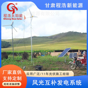 Chenghao New Energy Wind <b>Power</b> <b>Generator</b> 1000W Home Use Solar Wind Hybrid System - Product Image 5