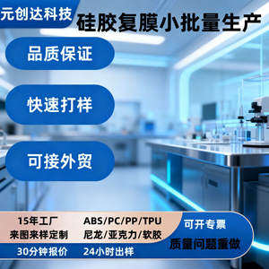 Moule en film de silicone Yuanchuangda, impression 3D ABS, laminage CNC, prototypage rapide - Product Image 4