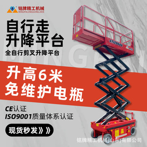 Mingpai Jinggong Electric Mini 6 Meter Self Propelled Aerial Work Platform Hydraulic System <b>Construction</b> <b>Lifters</b> - Product Image 3