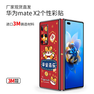 สำหรับหัวเว่ย เมท X2 สติกเกอร์ LX-A3542 ฟิล์มป้องกันลายการ์ตูนสำหรับโทรศัพท์แบบพับได้ - Product Image 3