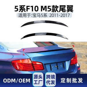 Aileron arrière en fibre de carbone pour BMW Série 5 F10, texture carbone, type bec de canard, 2011-2017 - Product Image 5