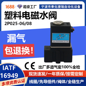 วาล์วแม่เหล็กไฟฟ้า Jierui Automation รุ่น 2P025-08 แบบพลาสติก ควบคุมการทำงานโดยตรง สำหรับตู้กดน้ำ ควบคุมการไหลของของเหลว - Product Image 5