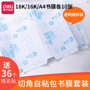 Deli 70567 Book Cover A4 16K 18K PVC Self Adhesive Student Book Sleeve Set 30 Sheets - Product Image 4