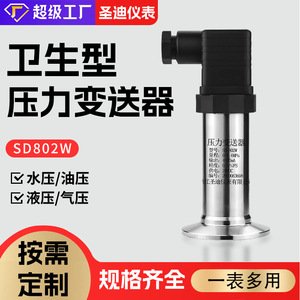 Transmisor de Presión SD802W 0-1.6MPa Acero Inoxidable IP65 Uso Industrial - Product Image 4