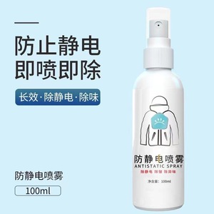 <b>Anti</b> <b>Static</b> <b>Spray</b> 100ml <b>For</b> <b>Clothes</b> And Hair Fabric Softener <b>Anti</b> Wrinkle - Product Image 5