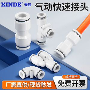 Faith Quick Coupler PVC Plastic <b>White</b> Fast Connector For Pneumatic Hose 3 Way 4 Way 5 Way Straight Bend Ventilation - Product Image 4