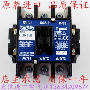 Contacteur magnétique Togami CLK-65H 240V 65A AC pour usage intérieur - Product Image 1