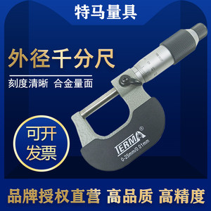 Terma Outside <b>Micrometer</b> 0-25mm 0.01mm Resolution Stainless Steel - Product Image 4