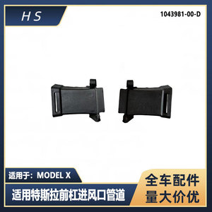 Conector de entrada de aire para Tesla Model X 1043981-00-A, pieza de repuesto para reparación - Product Image 4