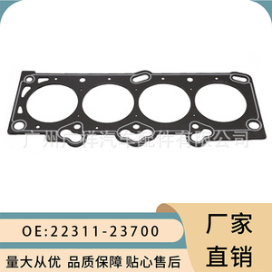 Cylinder Head <b>Gasket</b> 22311-23700 Std Size For Hyundai Elantra Kia 1.8L Four Cylinder Engine - Product Image 2