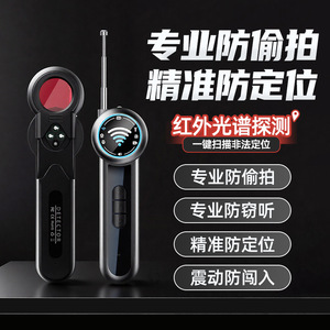 T02 Camera Detector Wireless Infrared Spectrum Detection Anti-Spy Hotel Use - Product Image 1