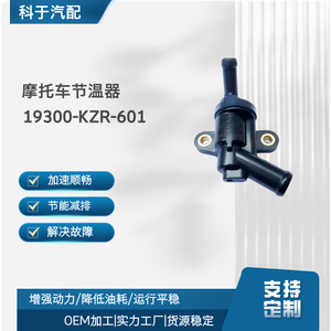 Termostato para Motocicleta Honda 19300-KZR-601, Refrigeración por Agua, Ubicación Superior, para SH125-150 2012-2019, Pieza de Repuesto - Product Image 5