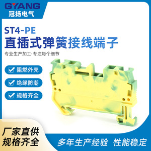 Guan Yang ST4-PE <b>Terminal</b> Block Plastic Spring Inserted Industrial Connector Double Layer Grounding - Product Image 5