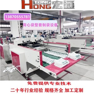 Máquina para Hacer Bolsas Hongtong RHT-450*2, Equipo Automático para Sellado Lateral, Inferior y Central de Bolsas de Plástico - Product Image 4