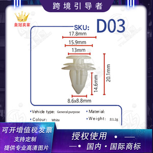 คลิปพลาสติกยึดชิ้นส่วนรถยนต์ รุ่น D20 ขนาด 20.4 มม. ยี่ห้อ Car Servant Buckle Industry สำหรับรถยนต์ทั่วไป - Product Image 5