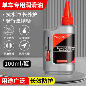Lubrifiant pour chaîne de vélo Yingna 100ml, huile pour engrenages de moto haute densité pour l'entretien des vélos - Product Image 3